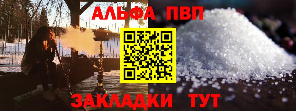 закладки  A-PVP Crystall  Вход с VPN  Красноярск  A-PVP кристаллы  Alpha PVP Crystall 