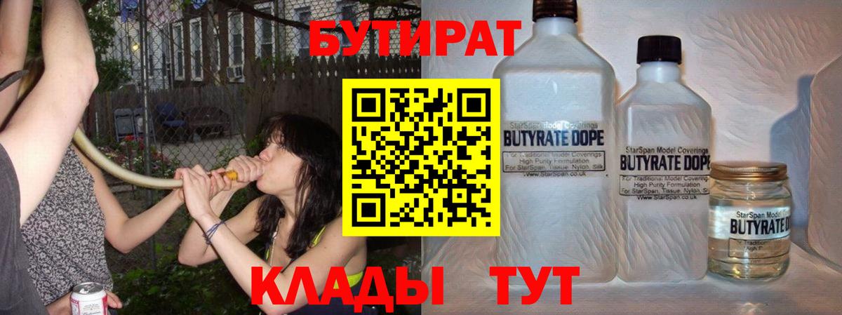 БУТИРАТ жидкий экстази Красноярск