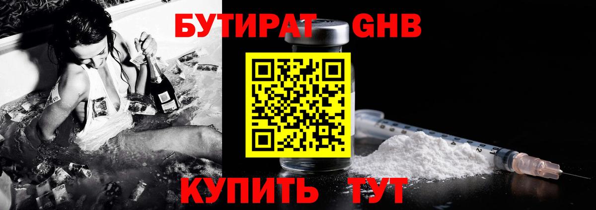 Красноярск  Бутират BDO  БУТИРАТ  Вход с VPN 