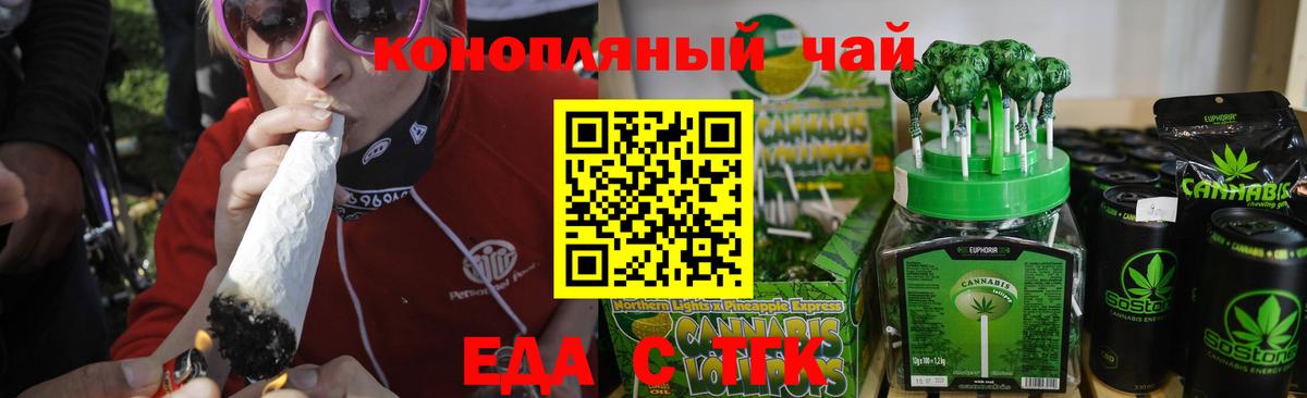 Красноярск  Еда ТГК марихуана  Вход с VPN 