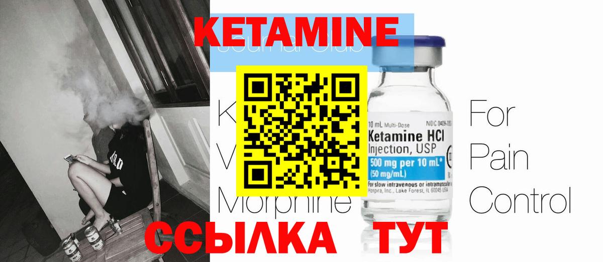 Красноярск  КЕТАМИН VHQ  Вход с VPN 
