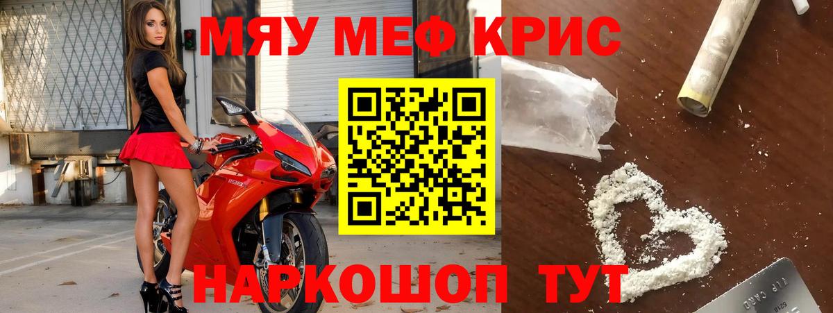 Меф мяу мяу мука Красноярск