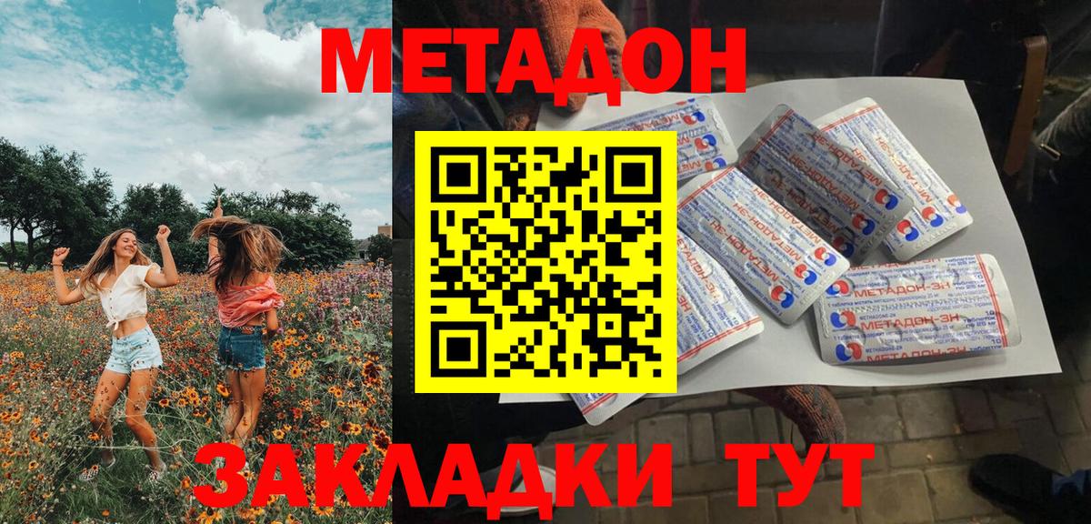 Метадон methadone  Метадон кристалл  Красноярск  площадка телеграм  Вход с VPN 